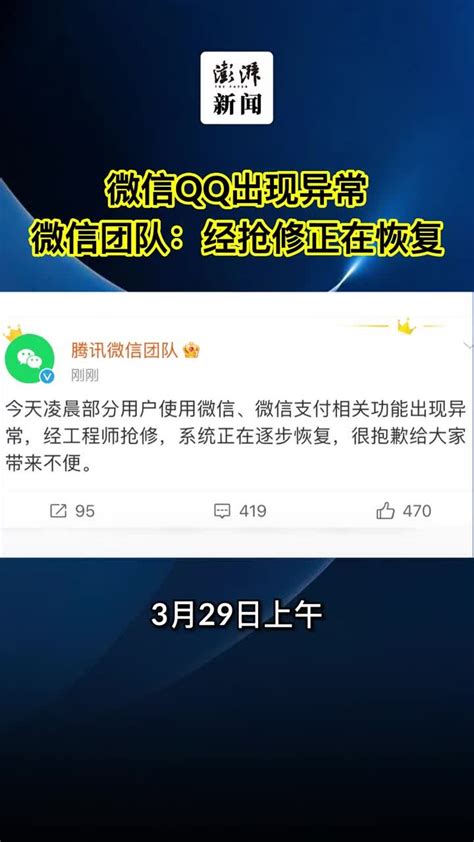 微信qq功能异常冲上热搜第一，微信团队：经抢修正在恢复凤凰网视频凤凰网