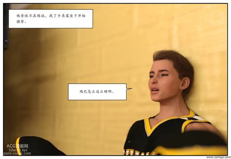 3D漫画 小林绿子 急性换身欲望 01 篮球少年篇 Chinese Hentai Manga Page 55