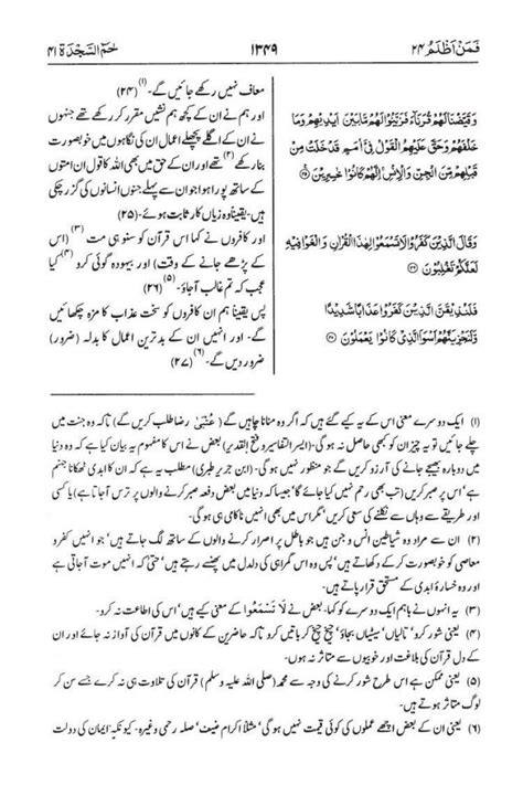 Surah Fussilat With Urdu Translation