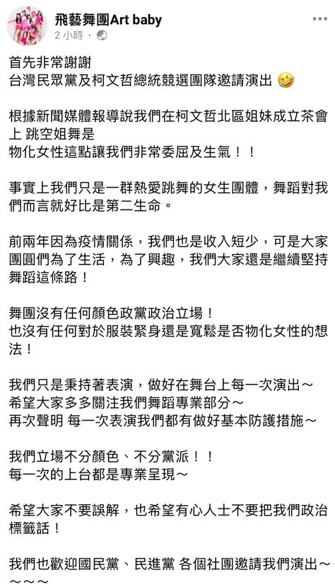 Re [新聞] 民眾黨請「空姐應援團」熱舞惹議 舞 Ptt推薦 Gossiping