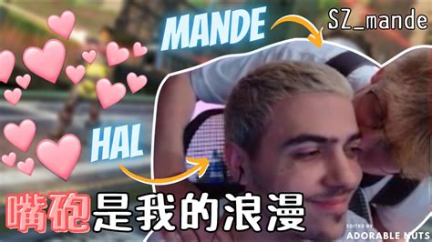 【apex精華】越嘴越喜歡，mande和氣氛大師間的小浪漫💖｜szmande精華13 Youtube