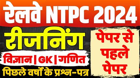 Rrb Ntpc 2024 Rrb Ntpc Reasoning Class Railway Ntpc Reasoning