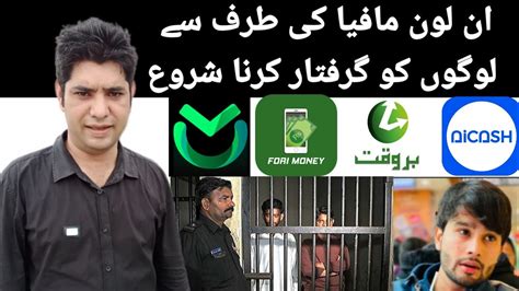 Loan Mafia Ki Taraf Say Graftariyan Shuru Barwaqt Loan App New