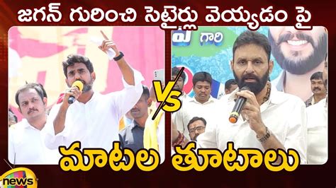 Combat Of Words Between Nara Lokesh And Kodali Nani Over Commenting Cm