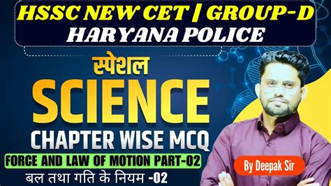 Hssc New Cet 2024 Group D Special Science Class Force And Law Of