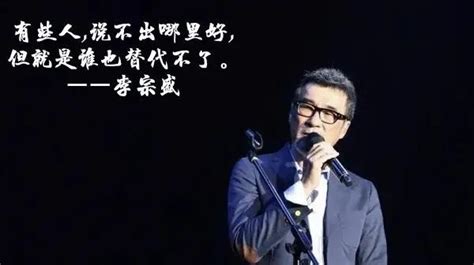 年少不識李宗盛，聽懂已是曲中人 每日頭條