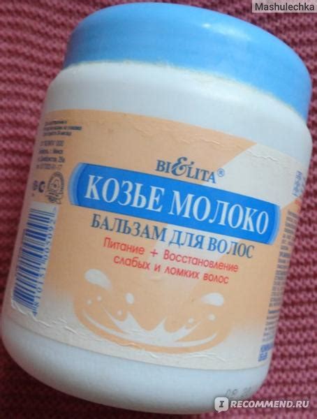 Бальзам для волос Белита-Витэкс КОЗЬЕ МОЛОКО Питание + Восстановление ...