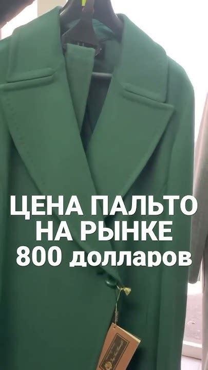 Сколько стоит женское пальто в Киеве. #одежда #пальто #стоимостьодежды ...