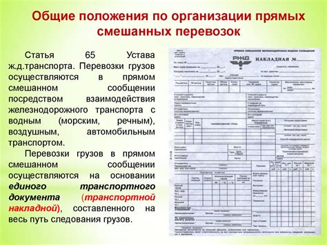 Перевозка грузов с участием нескольких видов транспорта - презентация ...