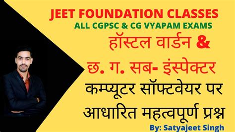 कमपयटर सफटवयर पर आधरत महतवपरण परशन cgpsc cgvyapam