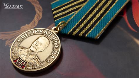 80 лет Победы в ВОВ - медали и знаки к юбилейной дате