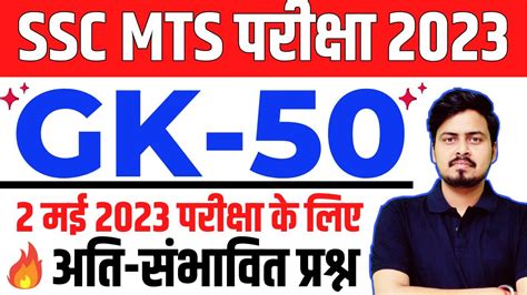 SSC MTS 2023 SSC MTS GK GS SPECIAL TOP 50 Questions GK GS By Om