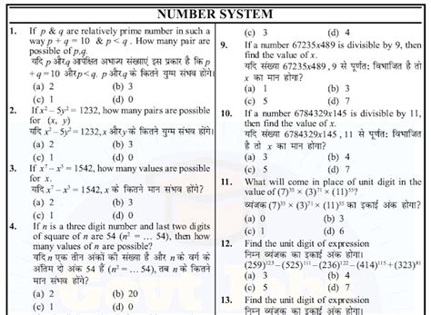 Number System Exercises With Answers