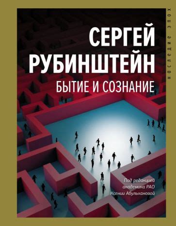 Книга: "Основы общей психологии" - Сергей Рубинштейн. Купить книгу ...
