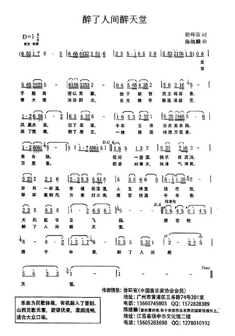 民歌谱 醉了人间醉天堂 徐环宙 陈继麟民歌乐谱
