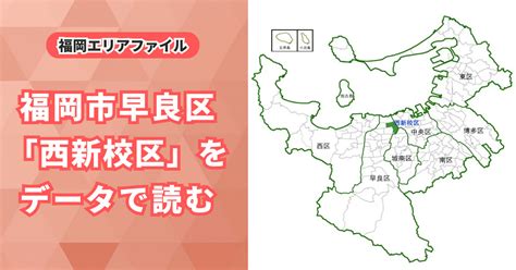 他の街に住めない人が続出！？福岡市早良区「西新校区」をデータで読む フクリパ