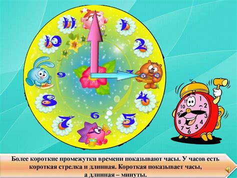 Минутки, часы, сутки (для дошкольников) - презентация онлайн