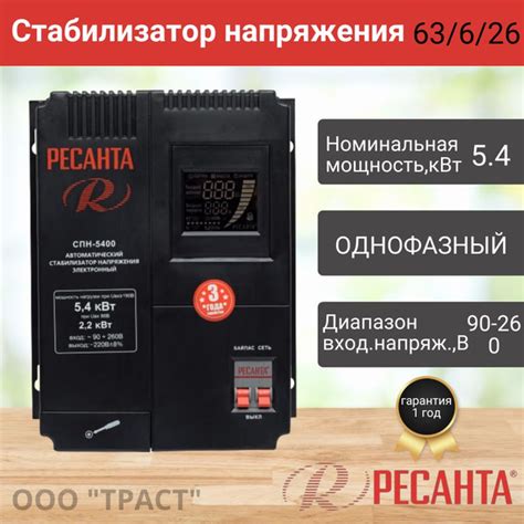 Стабилизатор напряжения РЕСАНТА СПН-5400 купить по низкой цене с ...