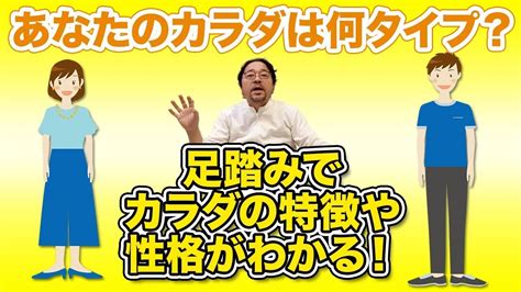 あなたのカラダは何タイプ？足踏みでカラダの特徴や性格がわかる！【体癖】｜愛知県豊田市ten整体院 Youtube