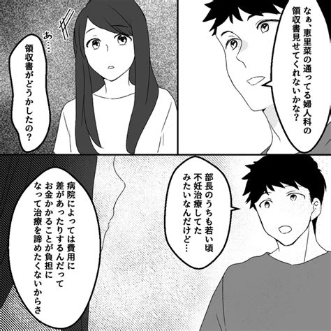 夫「領収書見せて」“高すぎる不妊治療費”について妻に聞いてみた結果⇒妻「…領収書…」 Moredoor