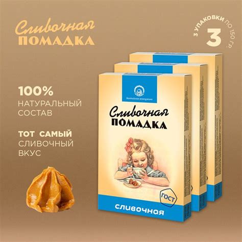 Конфеты помадные сливочные "Сливочная помадка" 3 шт по 150г - купить с ...