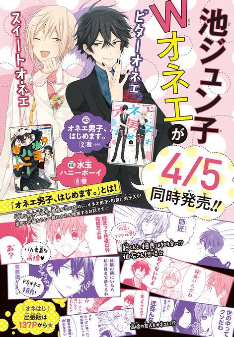 Lala5月号発売中】 Laladx、 マンガpark の大人気連載出張版 「オネエ男子、はじめます。」 池ジュン」lala編集部の漫画