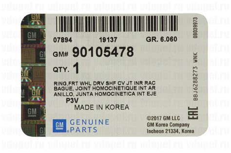 Кольцо стопорное шруса 24,6мм. Оригинал GM 90105478