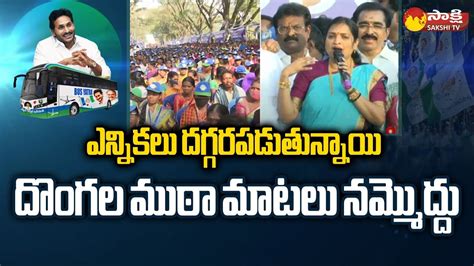 Minister Usha Sri Charan Speech At Samajika Sadhikara Yatra Anantapur