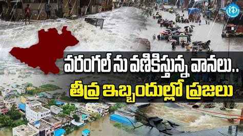 Heavy Rain In Warangal వరంగల్ లో వర్ష బీభత్సం Idbreakingnews Youtube