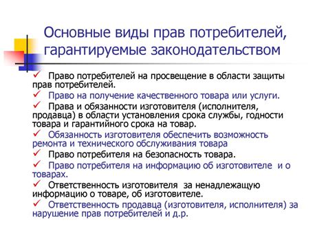 Законодательство о защите прав потребителей - презентация онлайн