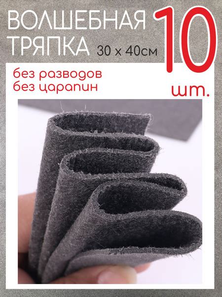 Волшебная тряпка для уборки, стекол, окон, машины, умная салфетка 10 шт ...