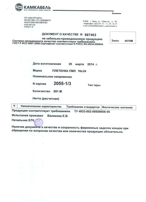 Паспорт ПМЛ 6х10