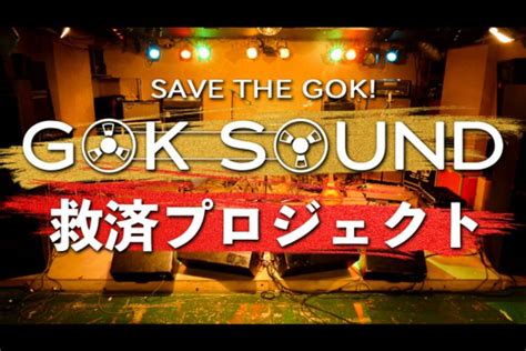 gok – Akira Sakata Official Site