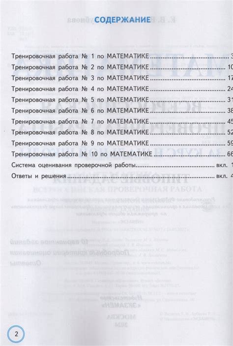 ВПР. Математика за курс начальной школы. Типовые задания. 10 вариантов ...