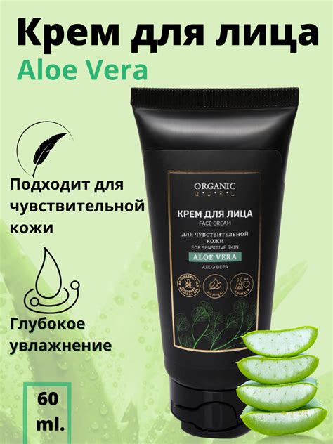 ORGANIC GURU Крем для лица "Алоэ Вера" для чувствительной кожи, 60 мл ...