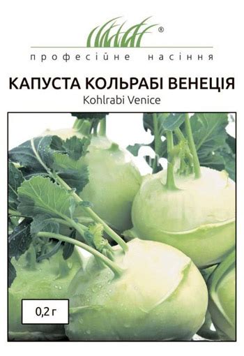 Семена капусты кольраби Венеция 0.2г (Профессиональные семена) - Купить ...