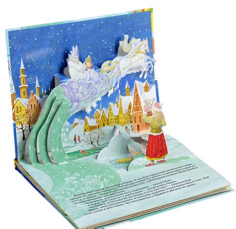 СНЕЖНАЯ КОРОЛЕВА. Книжка-панорамка