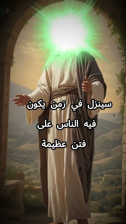 هل تعلم لماذا اختار الله تعالى عيسى عليه السلام لينزل في اخر الزمان