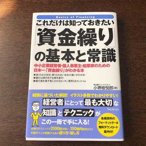 これだけは知っておきたい「資金繰り」の基本と常識 - メルカリ