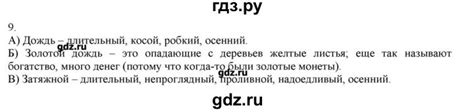 Родной русский 3 класс упражнение 9 – Telegraph