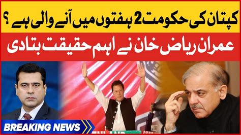 Imran Riaz Khan Secret Revealed Imran Khan Next Pm Breaking News