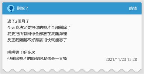 刪除了 感情板 Dcard