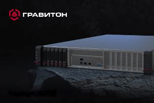 23.07.2024 «Гравитон» разработал сервер С2062И для использования в ...
