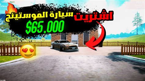 محاكي معرض السيارات 3 اشتريت سيارة احلامي في اللعبة😍 Car For Sale