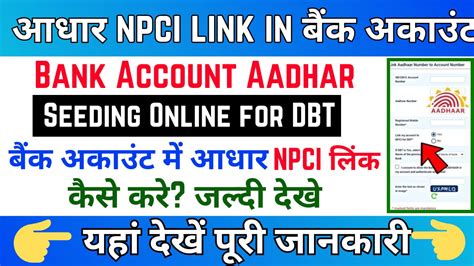 Aadhar Npci Link In Bank Account Online