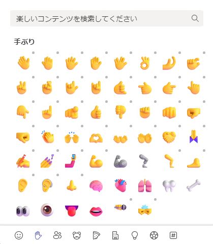 Microsoft 365 Teams の絵文字アイコンが新しくなっています - （）のブログ