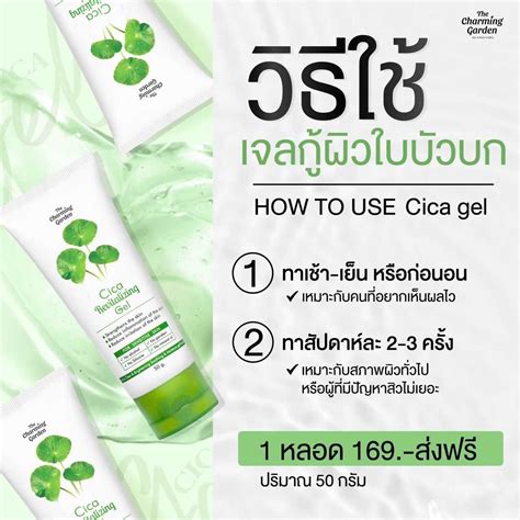 เจลใบบัวบกกู้ผิว Cica Revitalizing Gel (50 g.) | LINE SHOPPING
