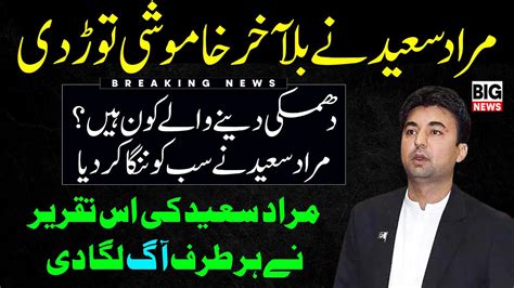 Murad Saeed Speech Today After Phone Call Leaked Audio Leak Murad