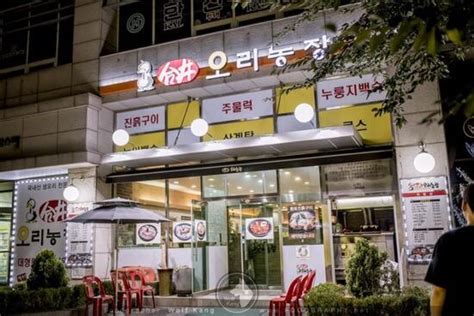 Carta Del Restaurante 마포 오리농장 Seul 394 45 Seogyo Dong