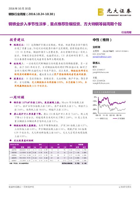 钢铁行业周报：钢铁业步入季节性淡季，重点推荐鲁银投资、方大特钢等弱周期个股